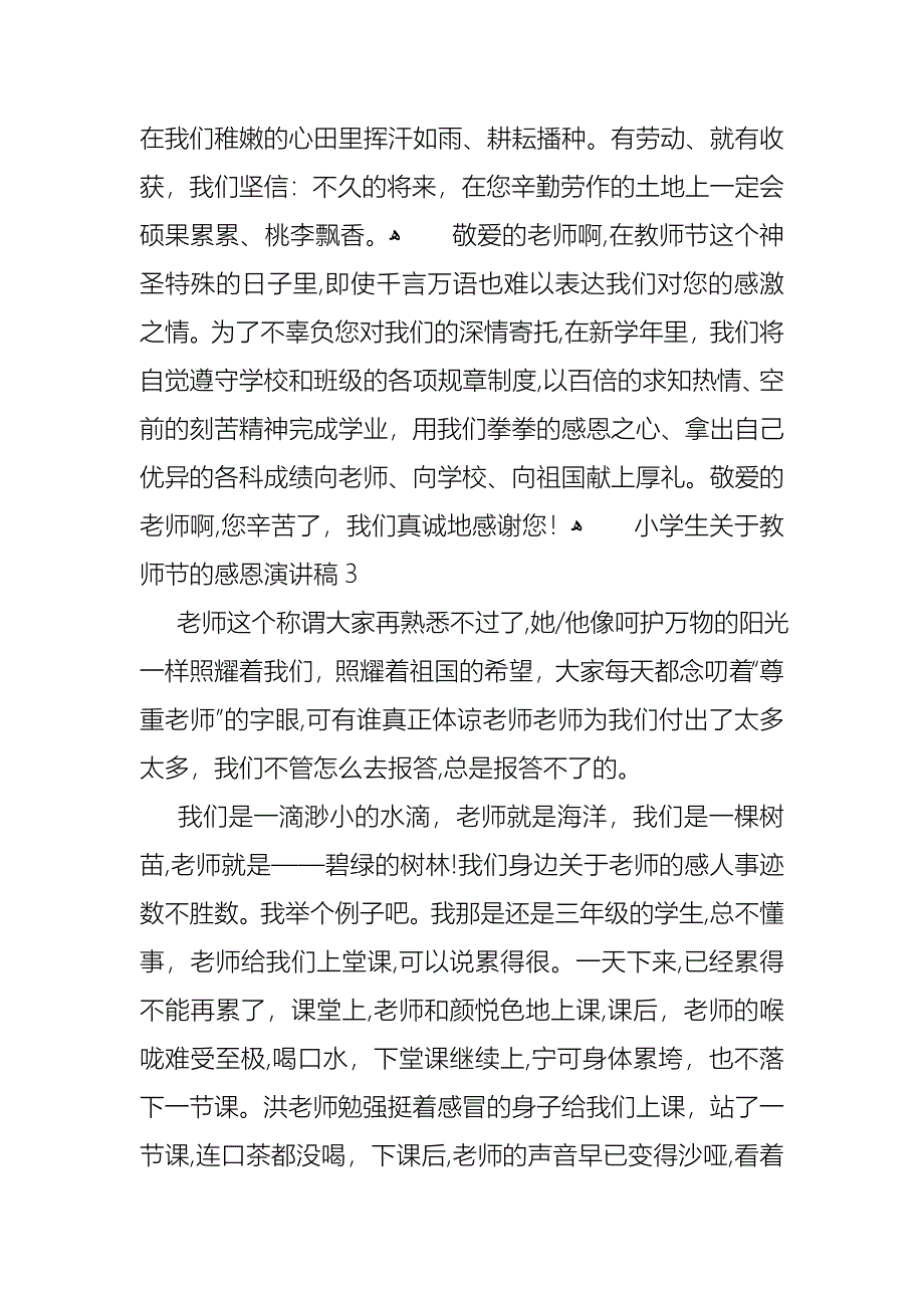 关于感恩教师节演讲稿5篇2_第2页