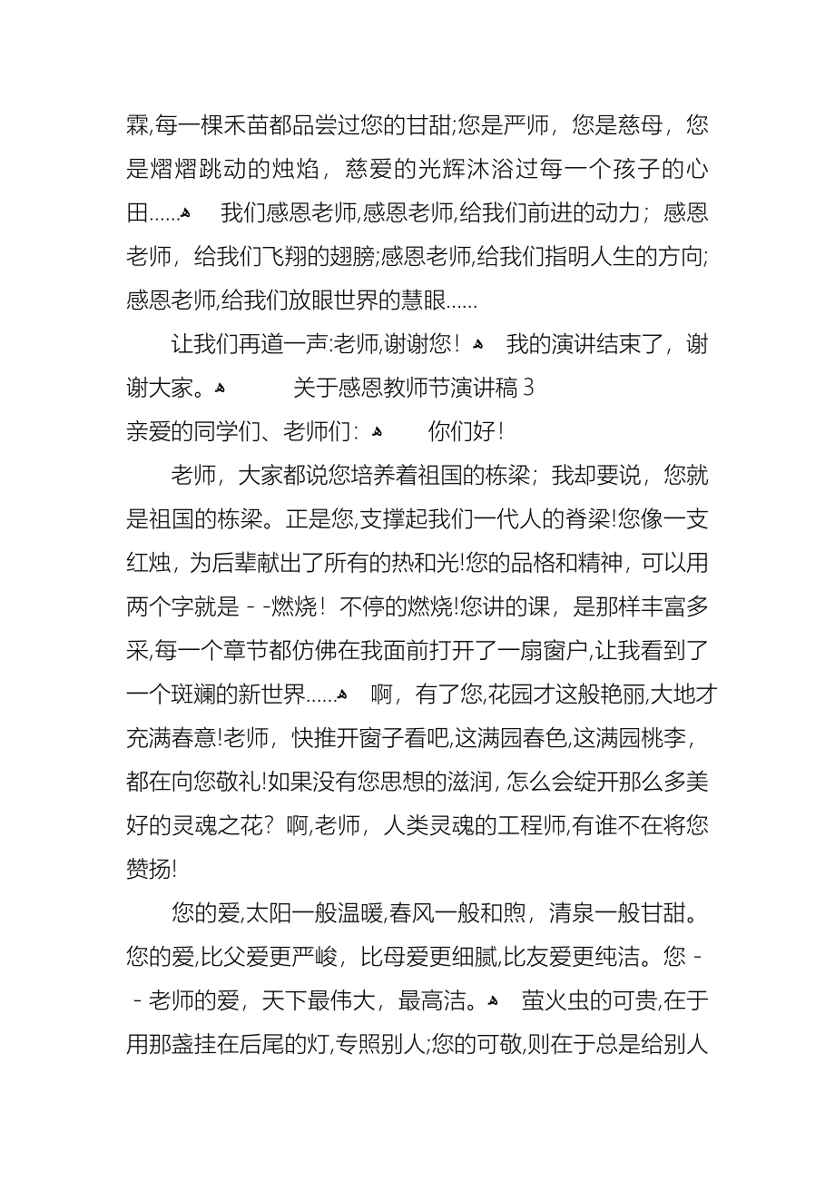 关于感恩教师节演讲稿5篇2_第5页