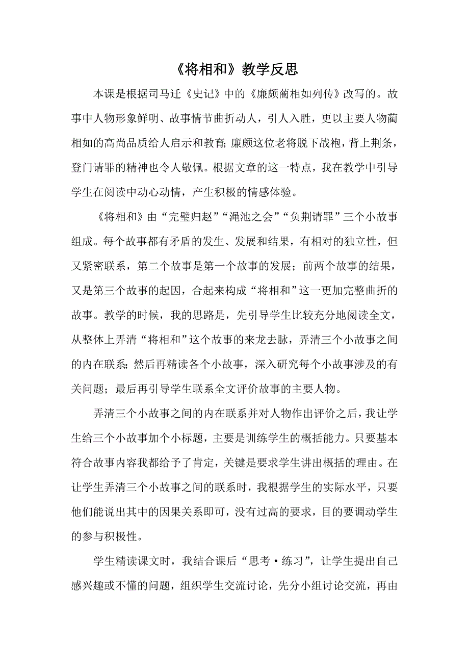 《将相和》教学反思_第1页