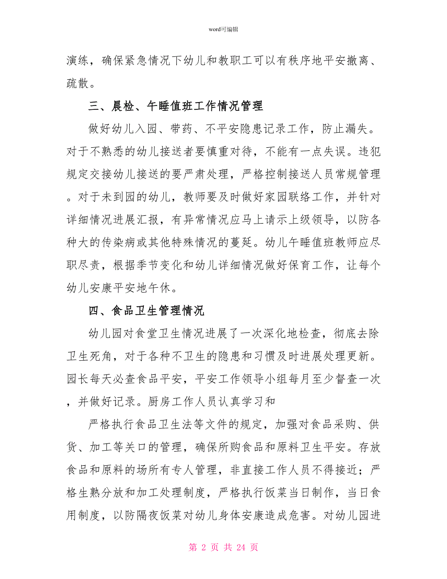 实用安全自查报告汇编九篇_第2页