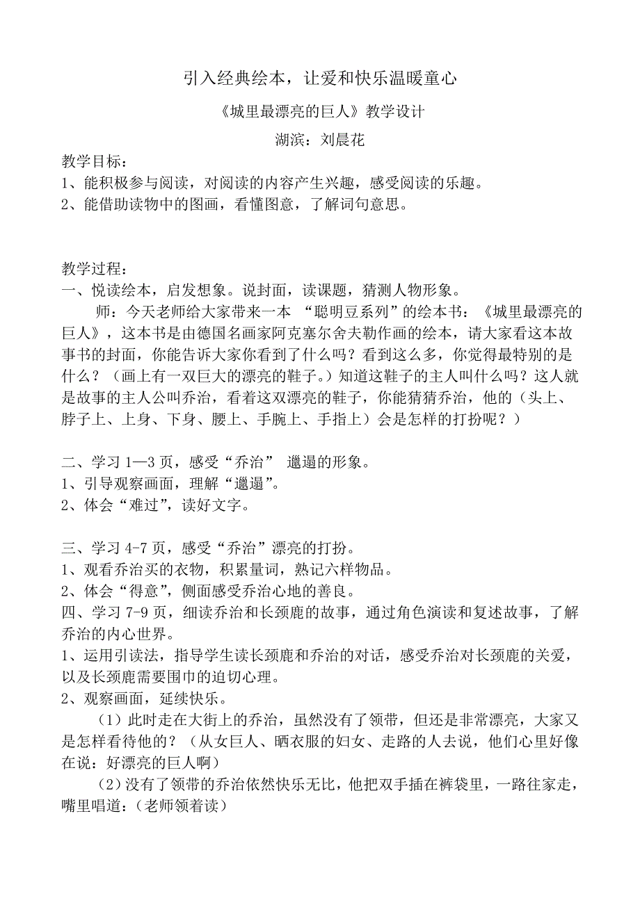 公开课《城里最漂亮的巨人》教案_第1页