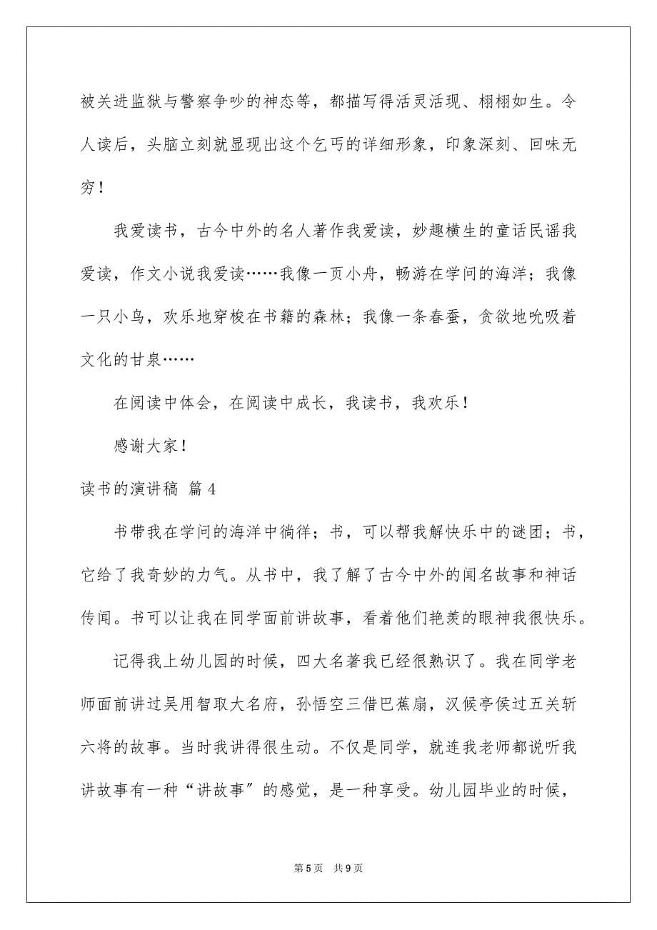 2023年读书的演讲稿553范文.docx_第5页