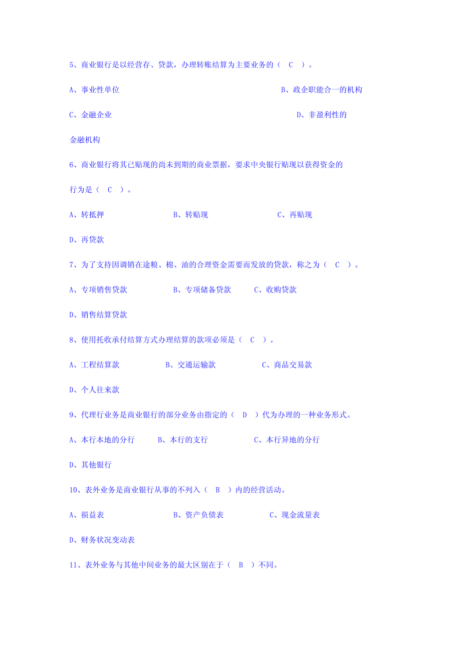 银行基础知识1_第4页