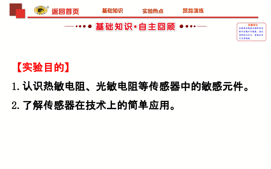 世纪金榜版复习方略物理课件实验十二_第2页