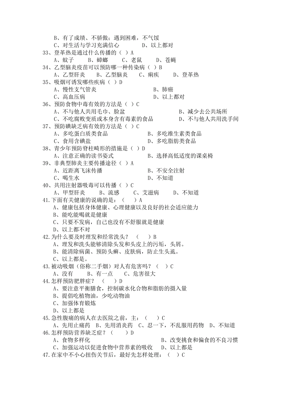 健康知识和行为考核问卷_第3页