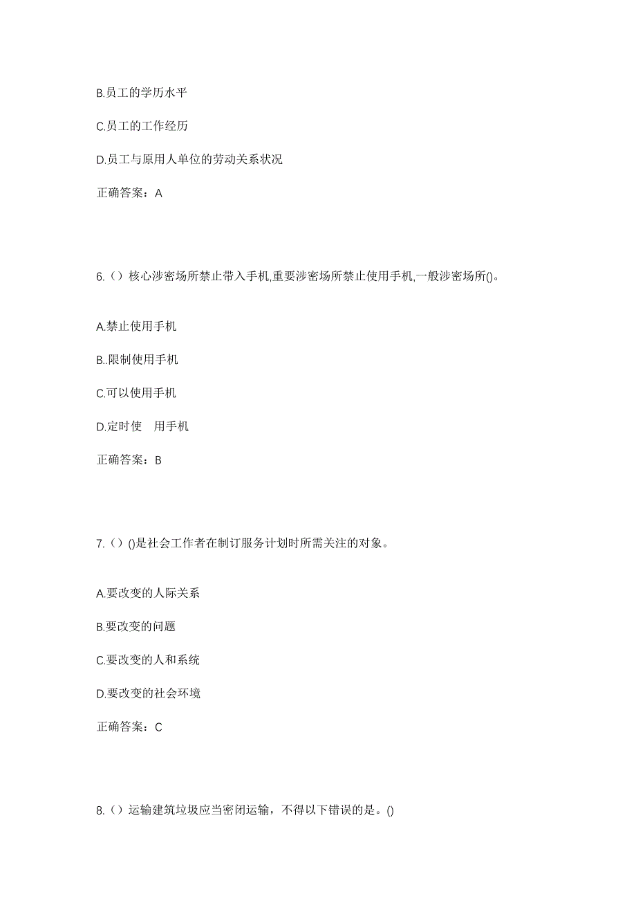 2023年浙江省衢州市江山市新塘边镇永丰村社区工作人员考试模拟题及答案_第3页