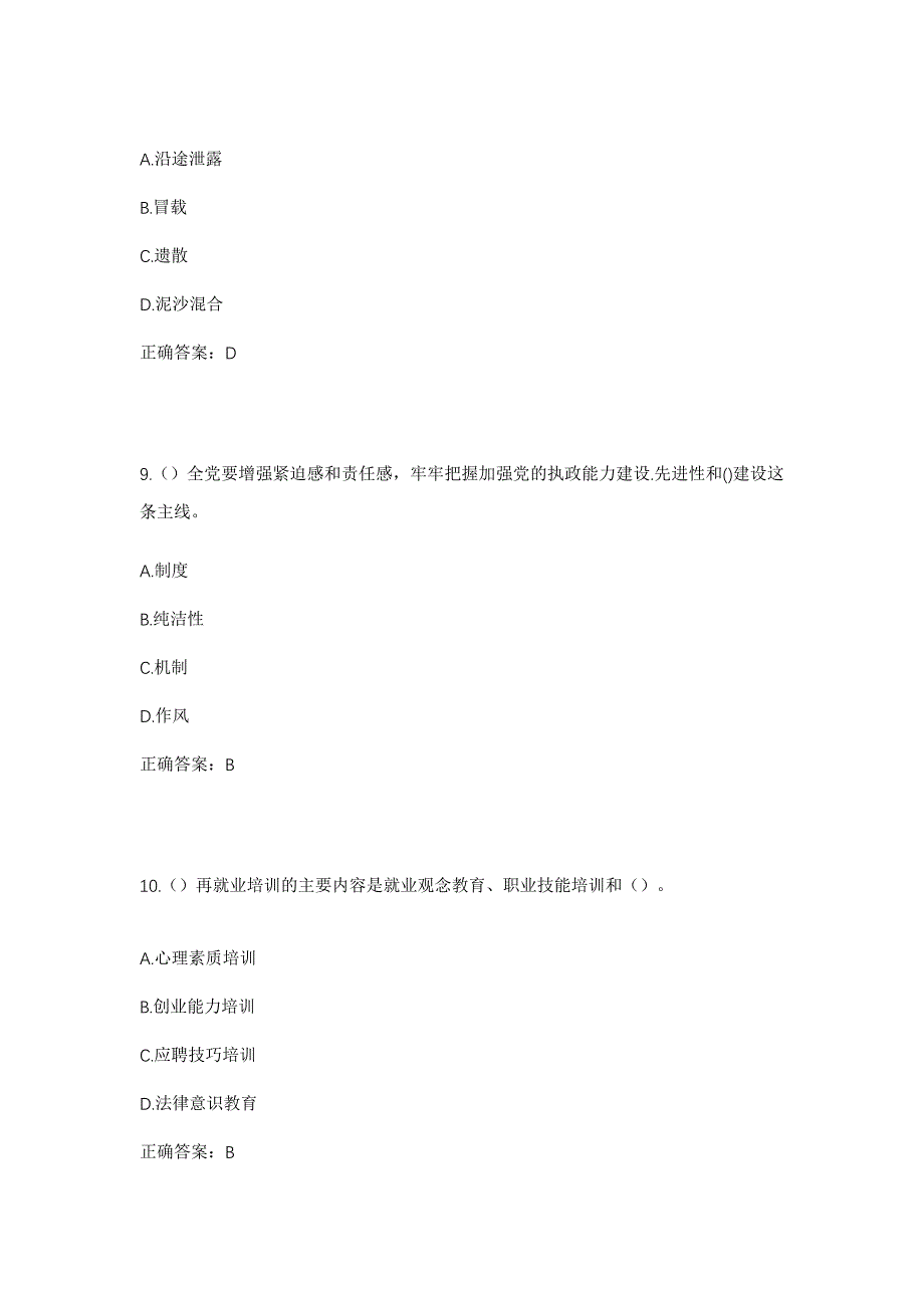 2023年浙江省衢州市江山市新塘边镇永丰村社区工作人员考试模拟题及答案_第4页