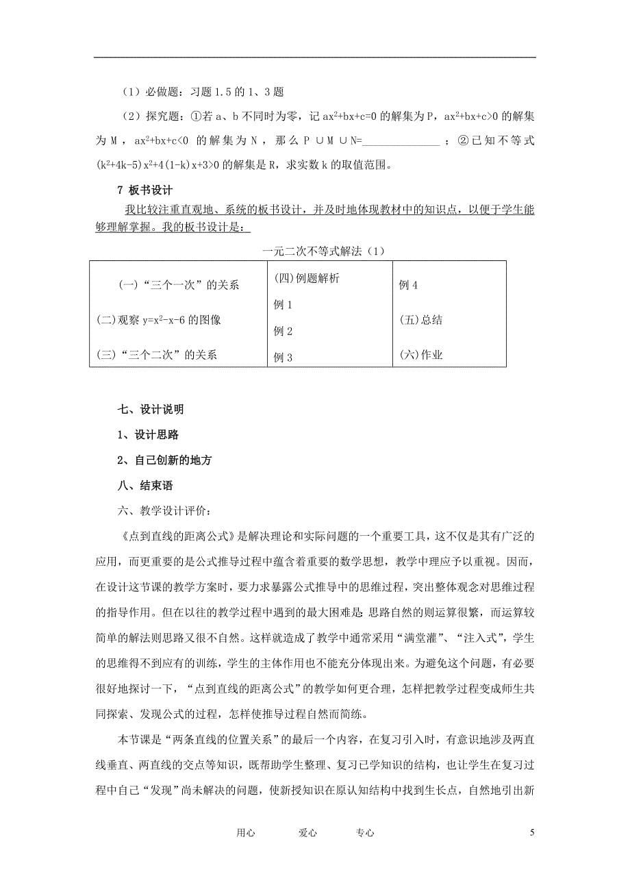 高中数学点到直线的距离说课教案新人教A版必修2_第5页