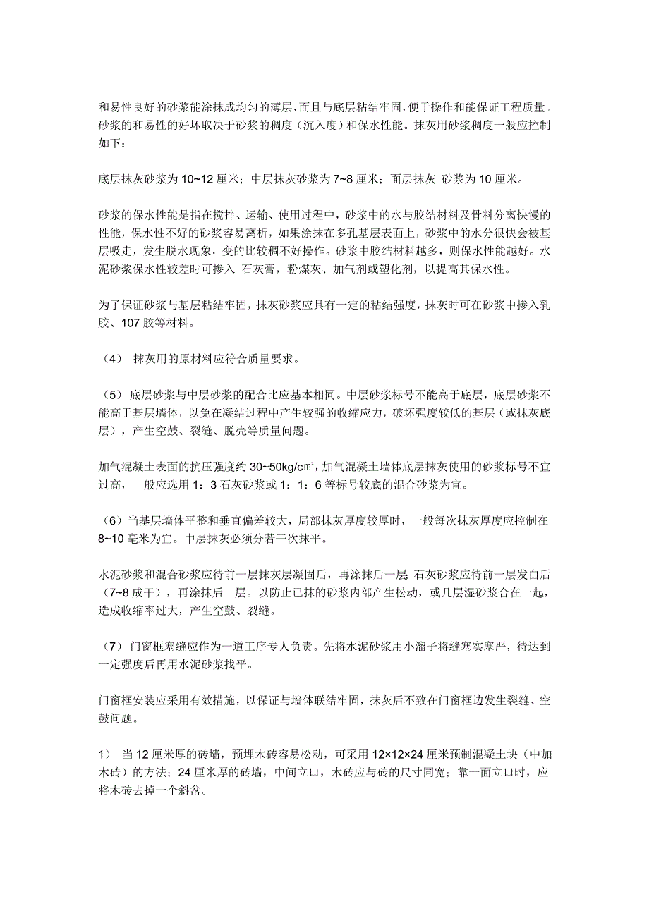 精品资料（2021-2022年收藏）抹灰工程质量通病的控制与消除措施_第2页