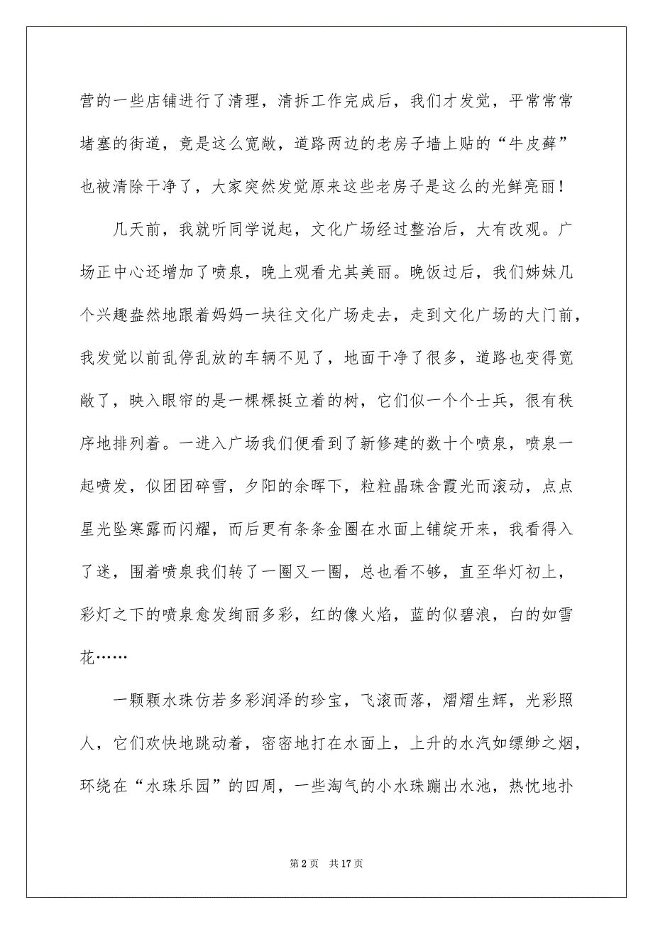 新年新气象作文800字_第2页