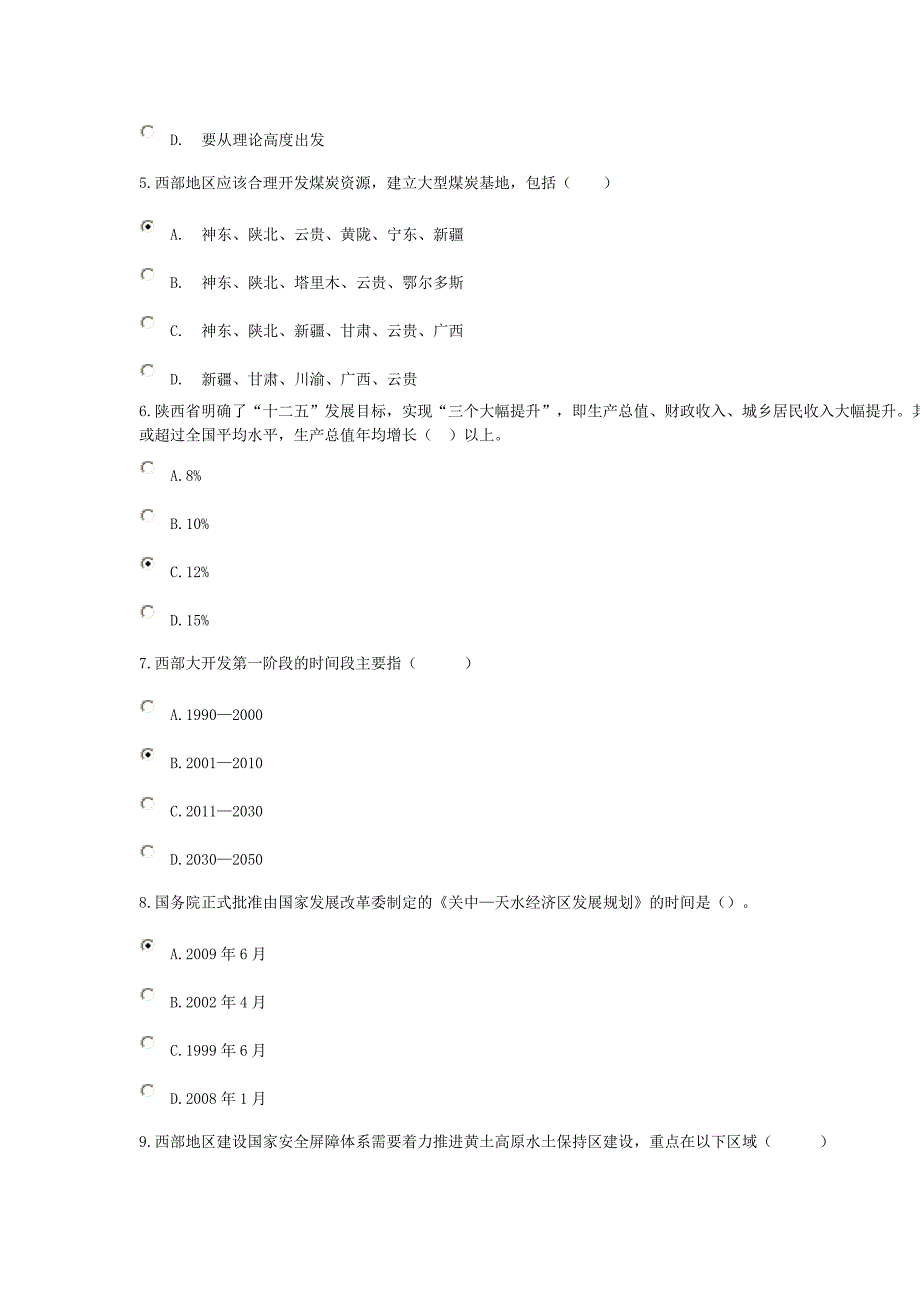 《西部大开发与关中-天水经济区发展》第二套在线考试_第2页