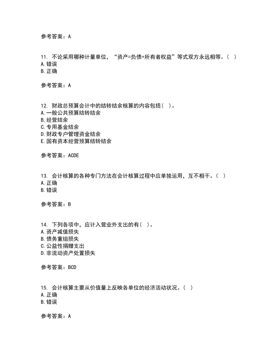 大连理工大学21秋《基础会计》学平时作业二参考答案47_第3页