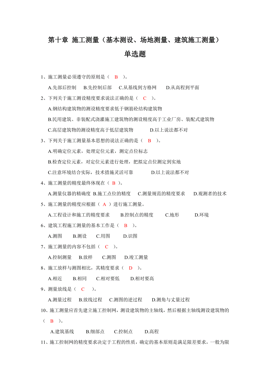 zw测量第10章 施工测量(基本测设、场地测量、建筑施工测量)习题_第1页