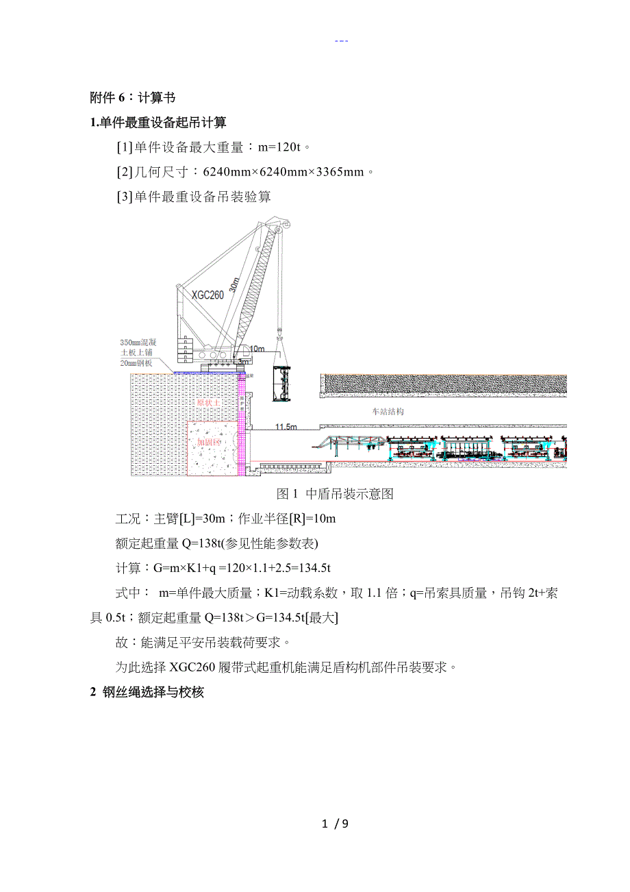 盾构机吊装计算书_第1页
