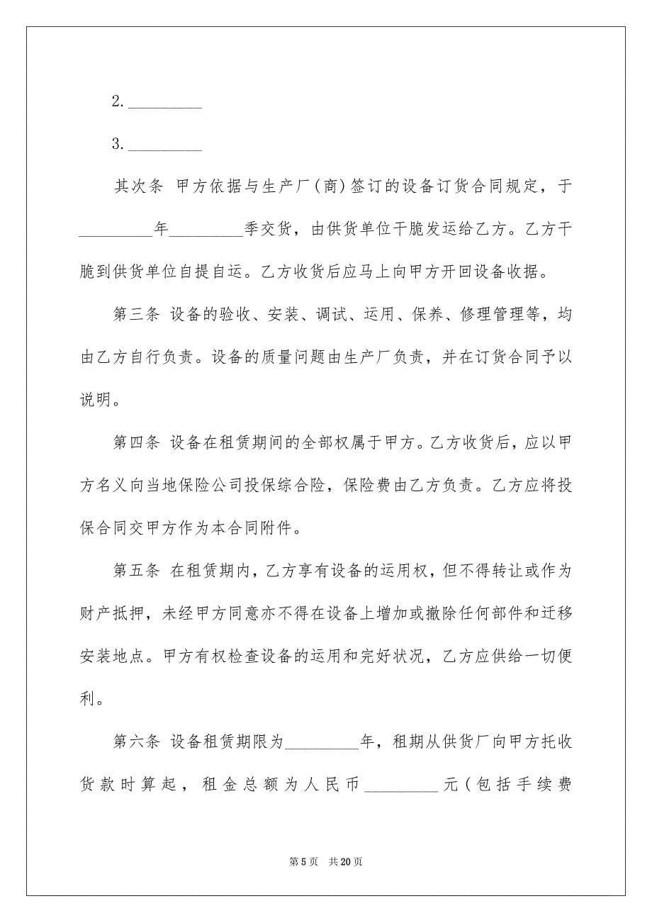 2023年公司租赁合同9.docx_第5页