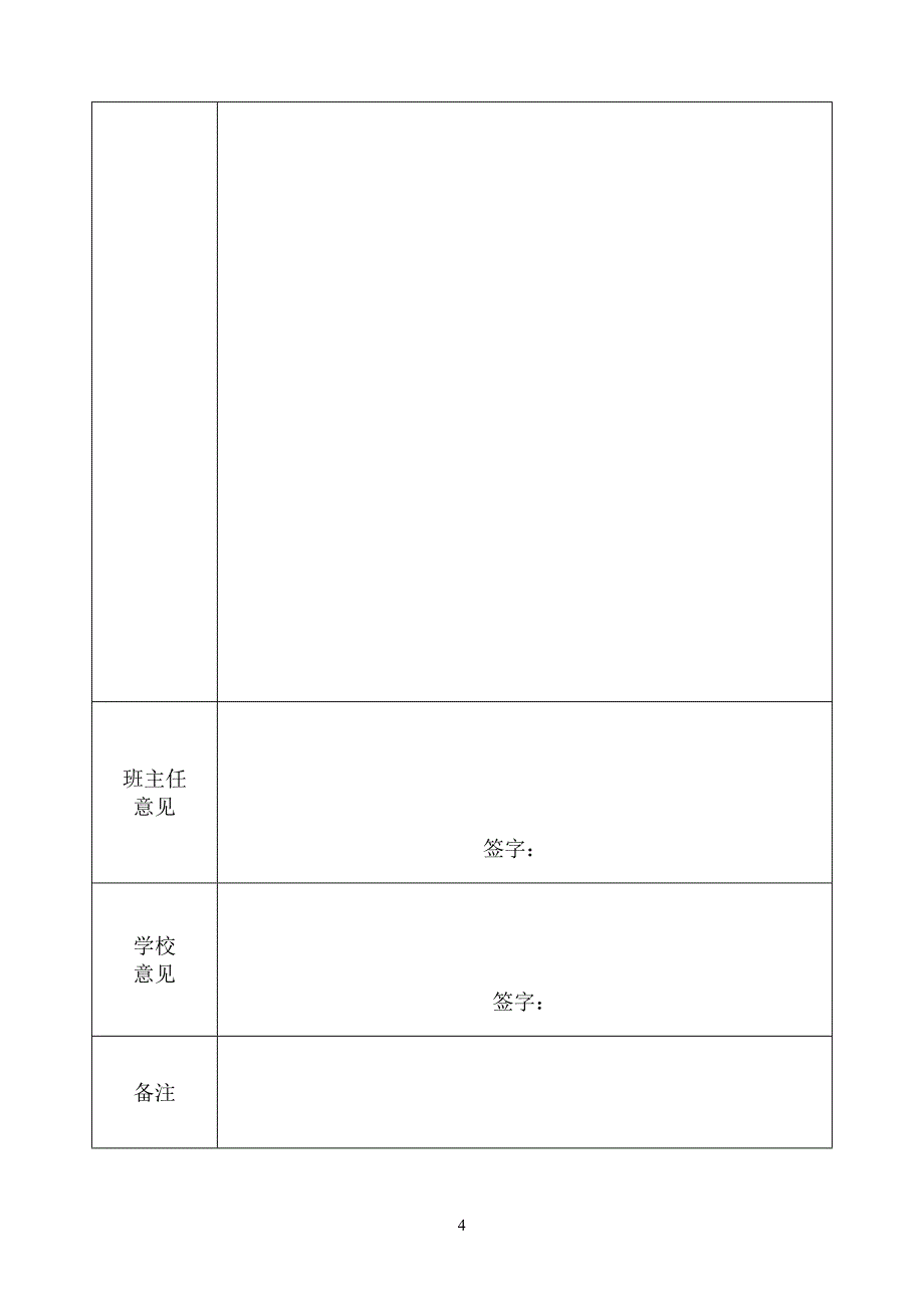 附件3班级好人好事登记表_第4页