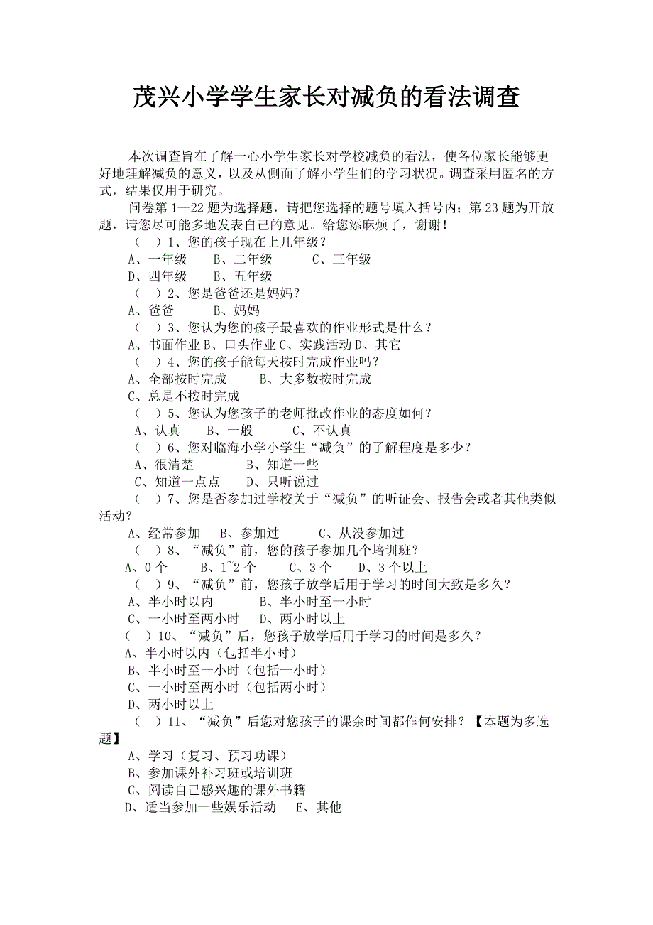 减负工作家长意见征求表.doc_第2页