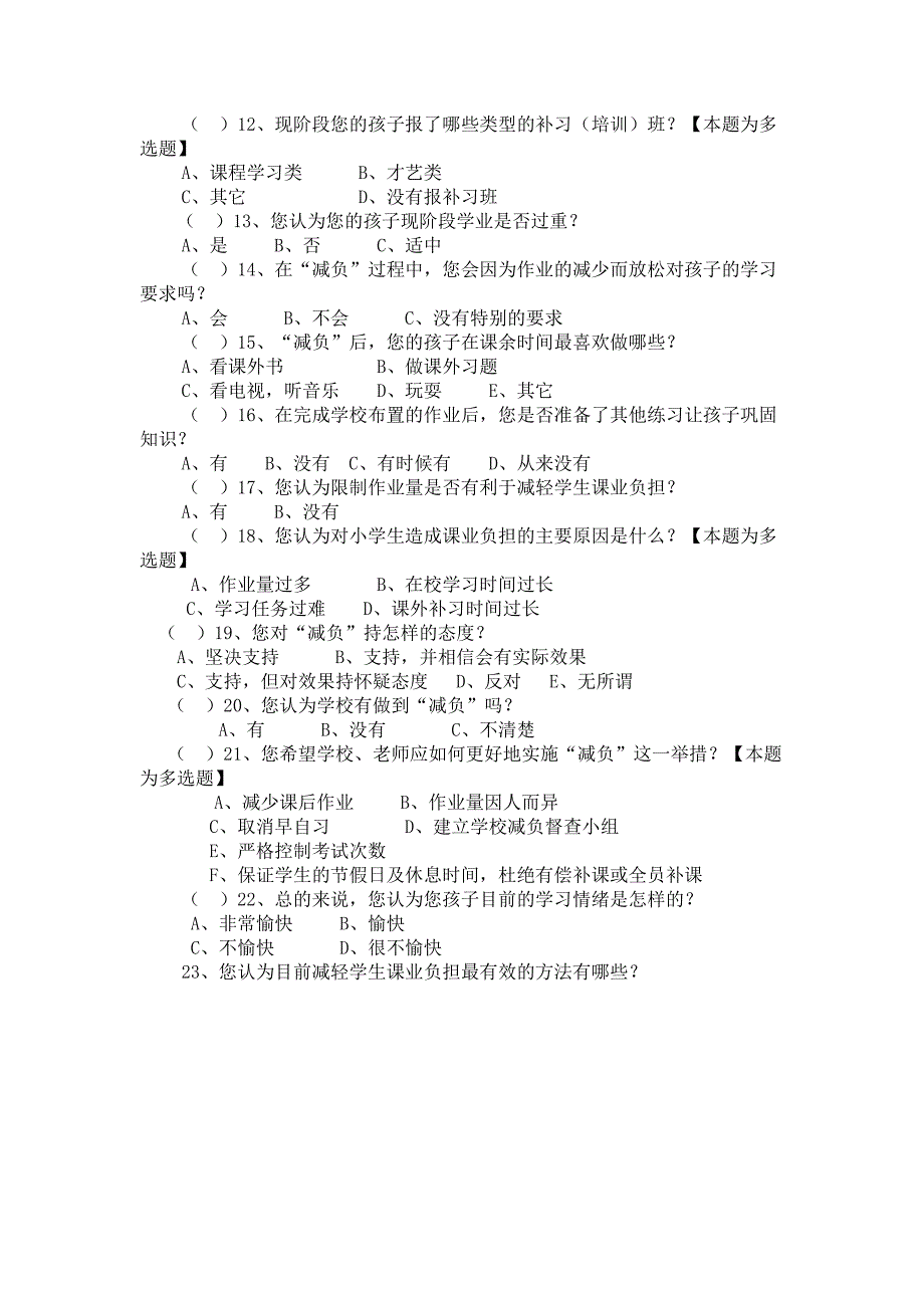 减负工作家长意见征求表.doc_第3页