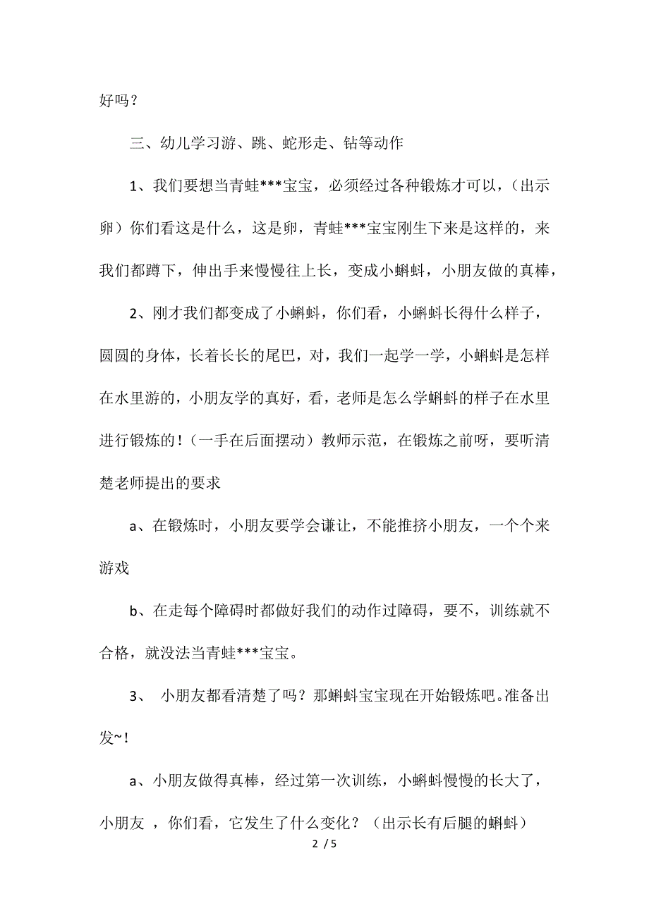 中班健康活动设计：《蝌蚪变变变》参考_第2页