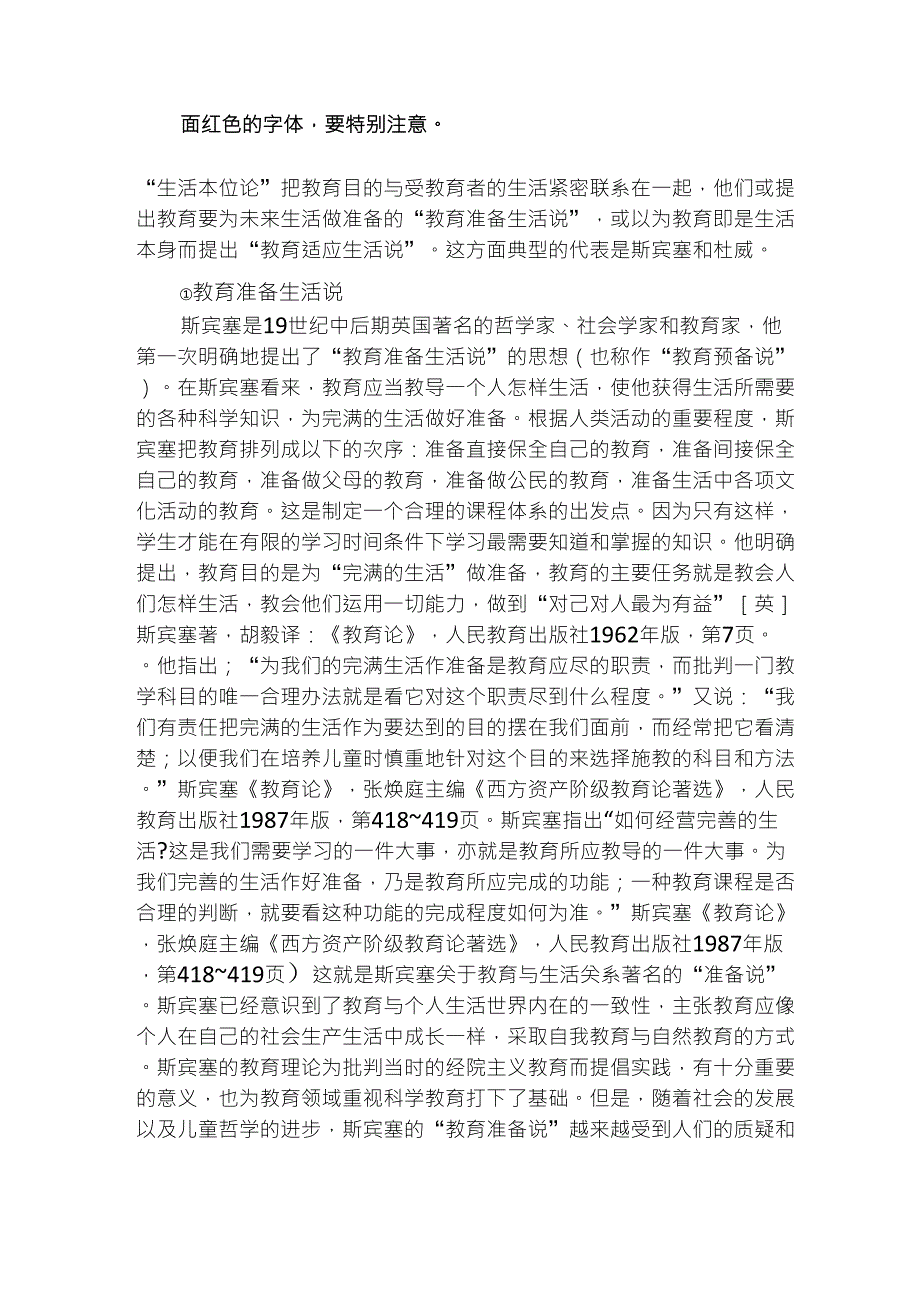 关于“教育准备生活说教育适应生活说”_第1页