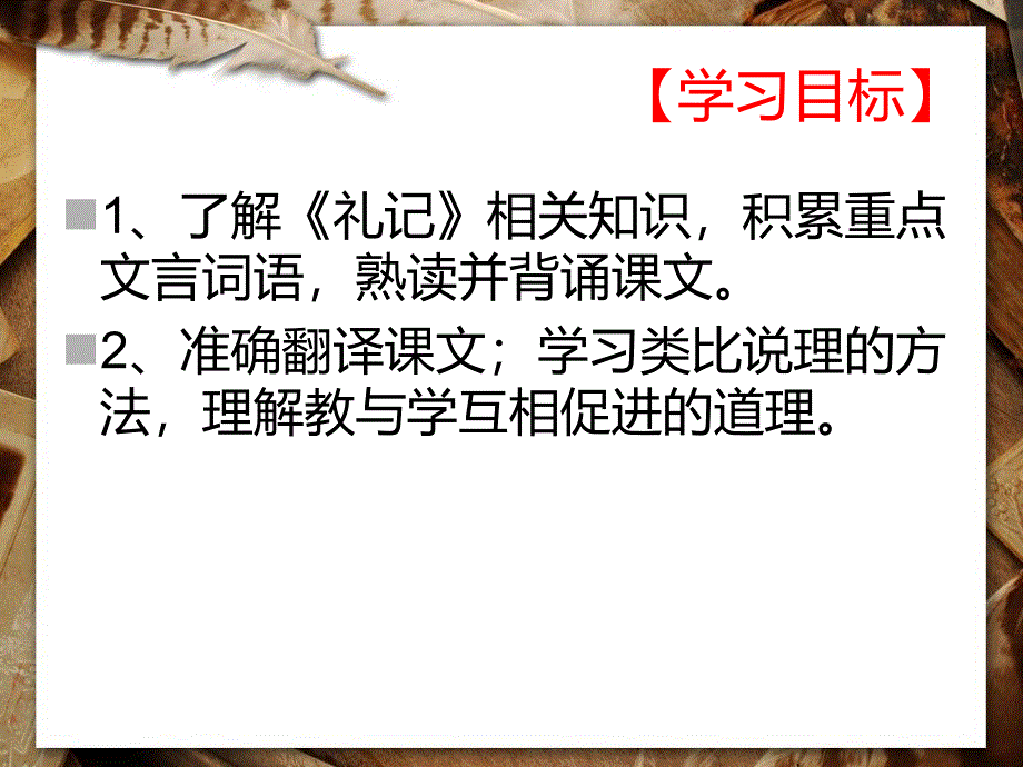 虽有佳肴课件_第2页