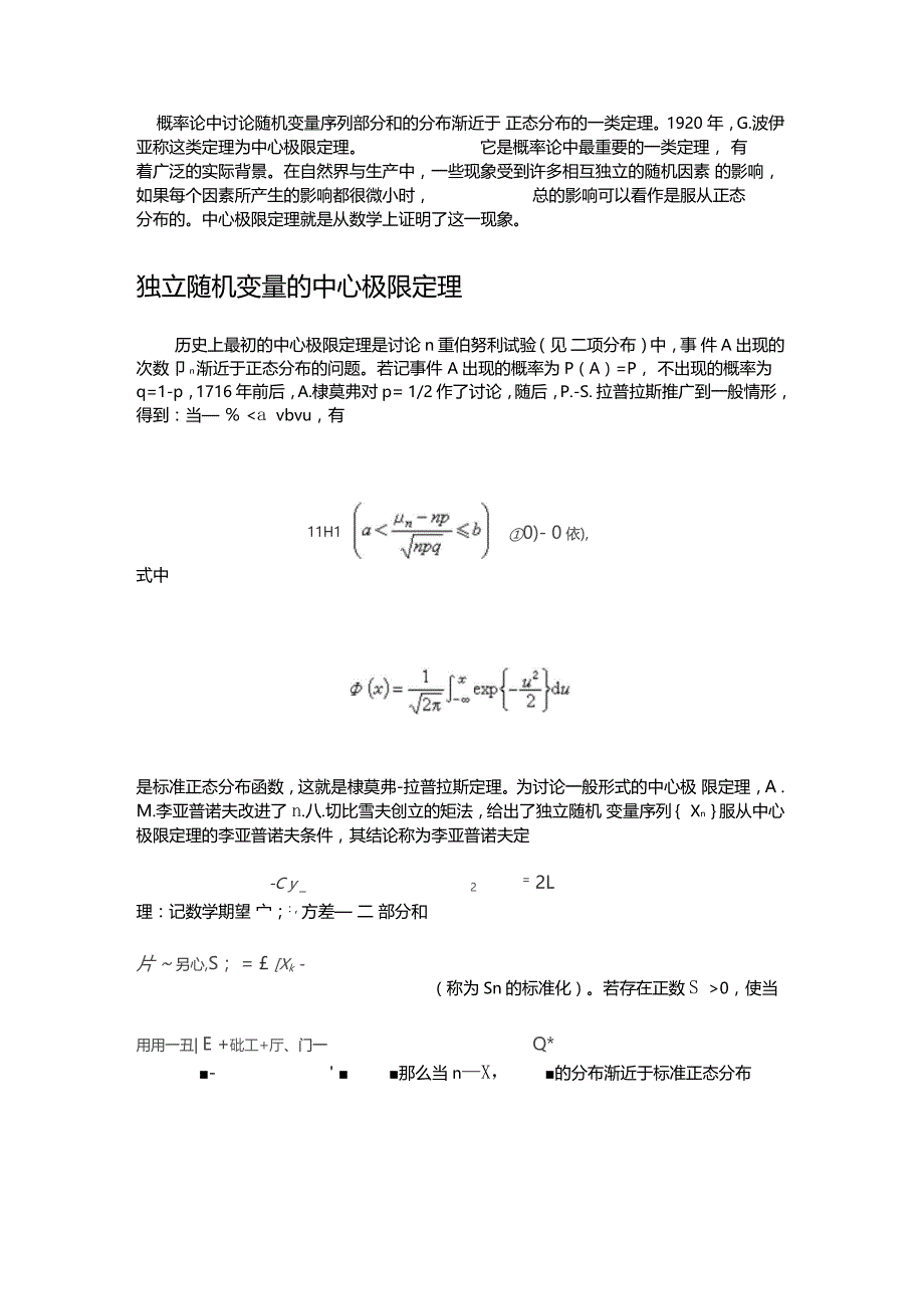 中心极限定理发展_第1页