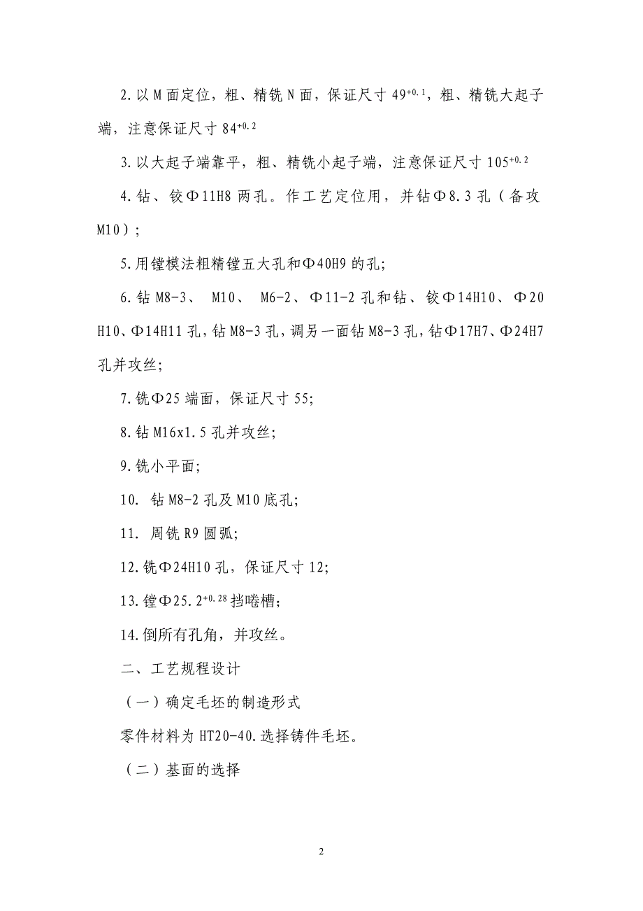 毕业设计（论文）11型手扶拖拉机传动箱体的设计_第2页