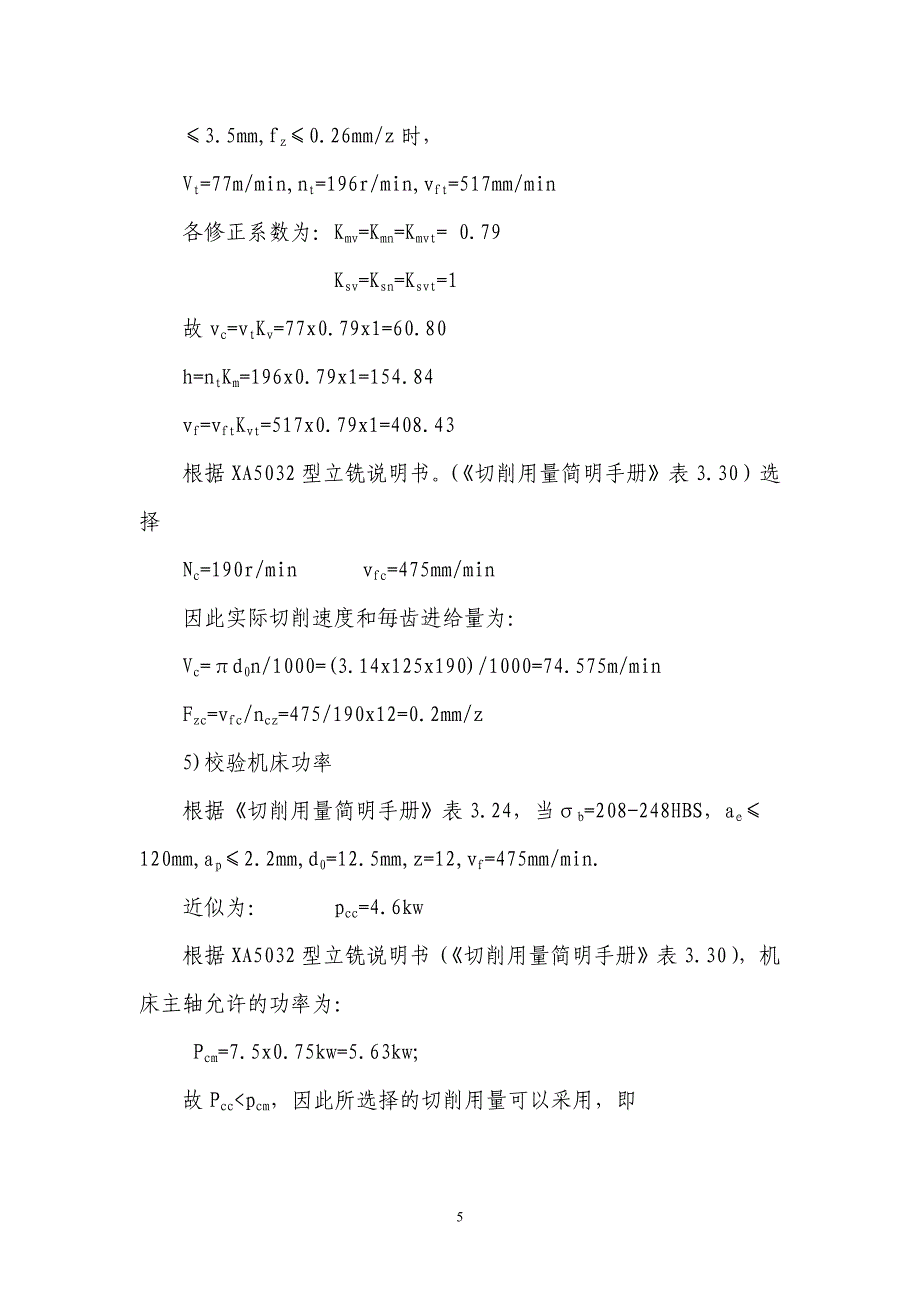 毕业设计（论文）11型手扶拖拉机传动箱体的设计_第5页