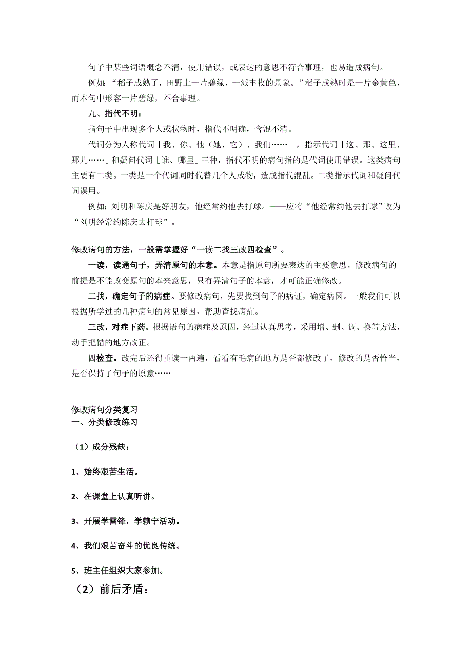 小学语文病句的类型主要有以下九种_第2页