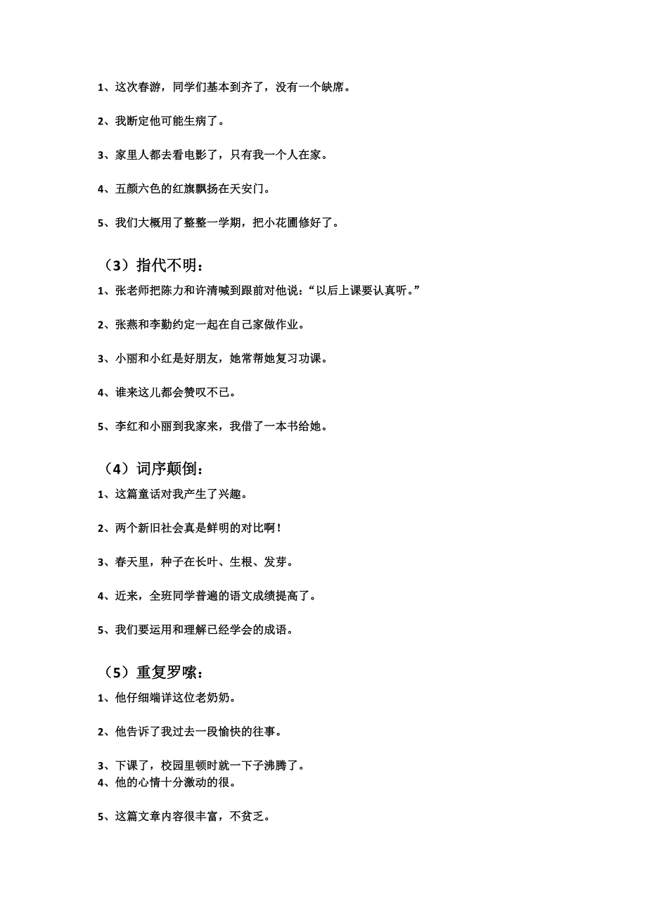 小学语文病句的类型主要有以下九种_第3页