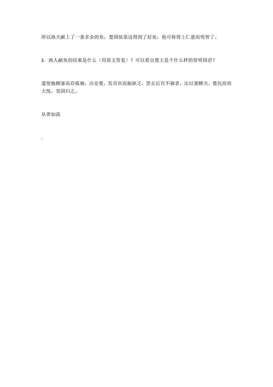 《楚人献鱼》阅读答案_第3页
