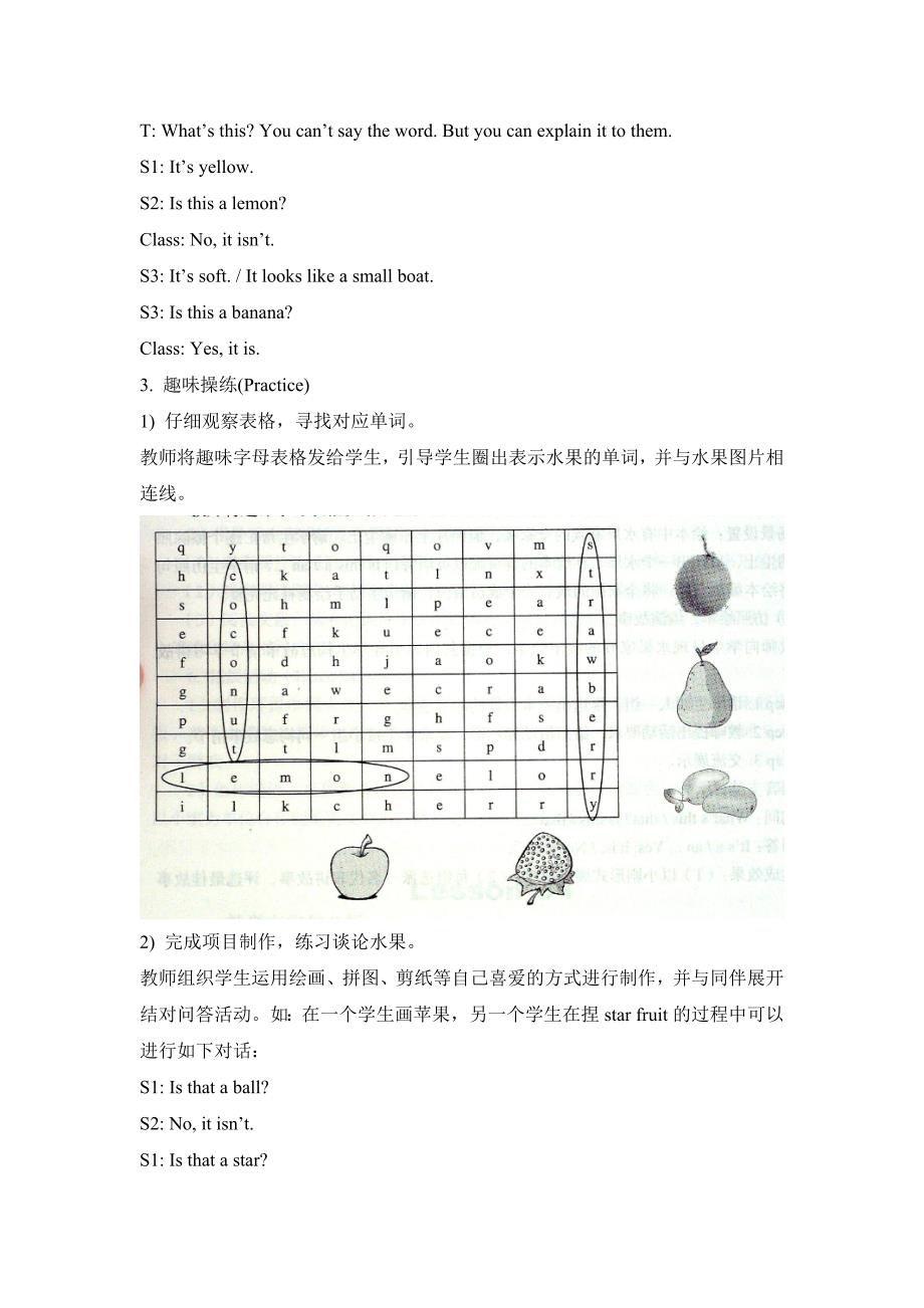 最新人教精通版英语五年级上册Unit 6It’s a grapefruitLesson 33教学设计_第4页