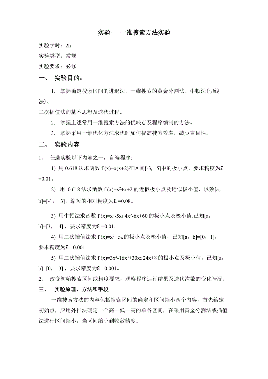 优化课程实验_第1页
