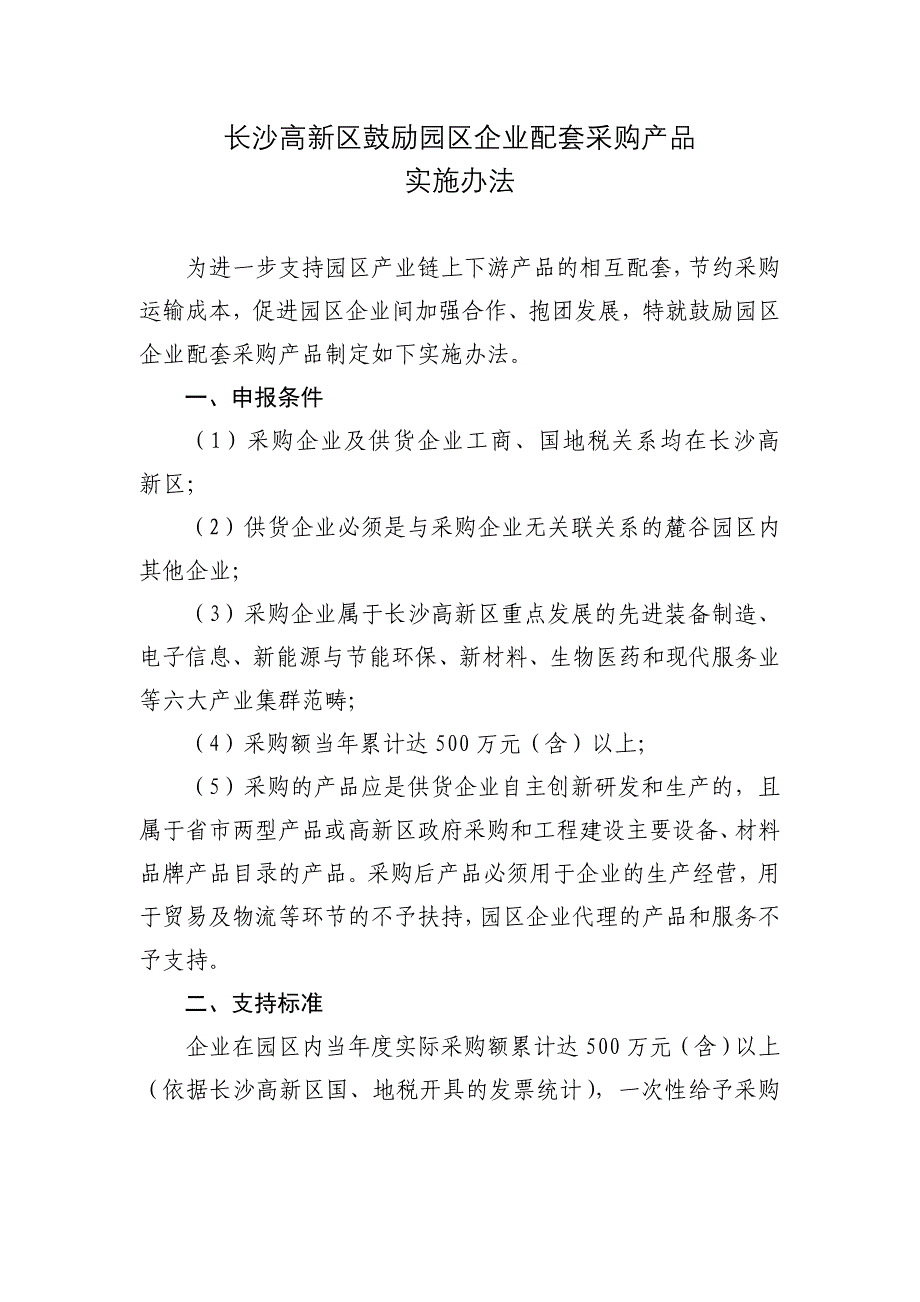 长沙高新技术产业开发区管理委员会文件_第3页