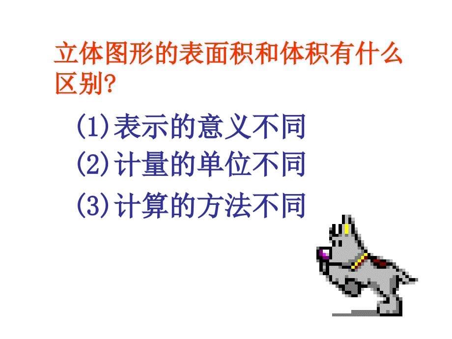 立体图形整理与复习(55)精品教育_第5页