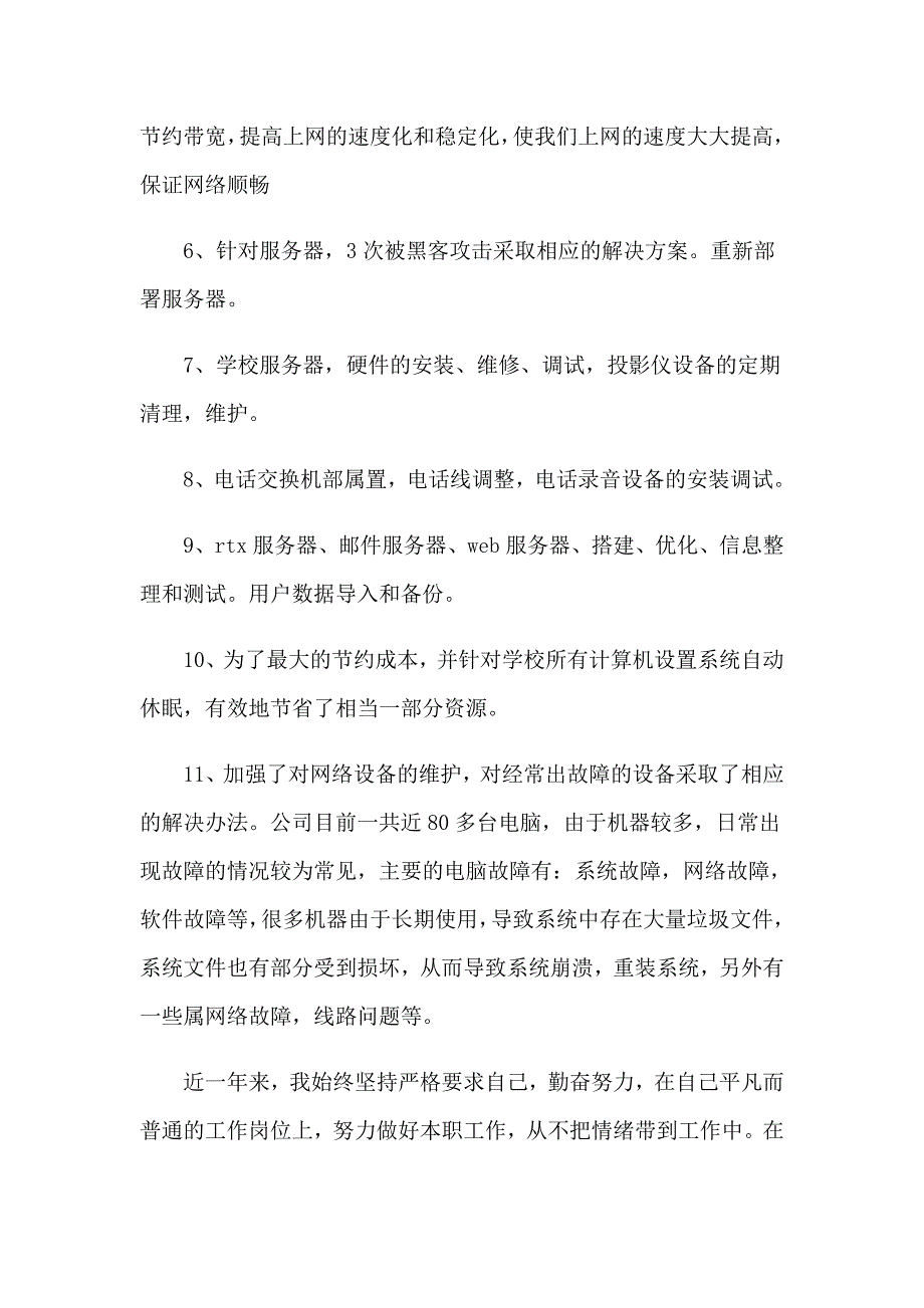 企业员工工作总结【精编】_第4页