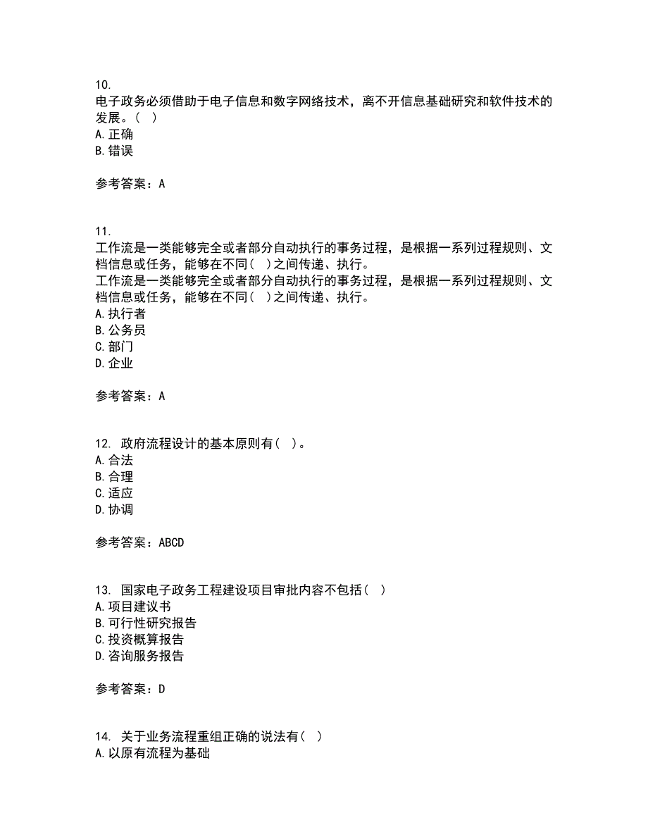 大连理工大学21秋《电子政府与电子政务》复习考核试题库答案参考套卷93_第3页