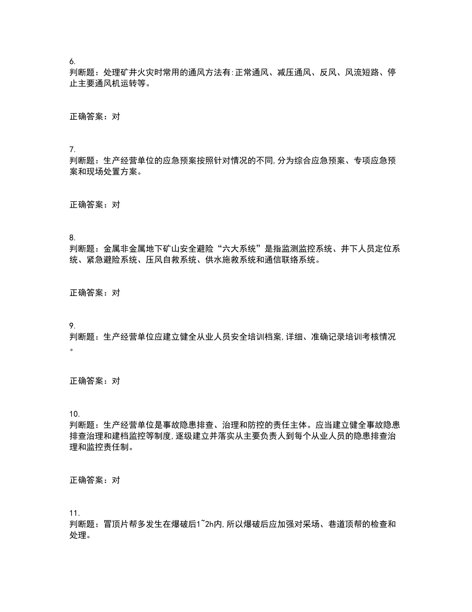 金属非金属矿山（地下矿山）主要负责人安全生产考试（全考点覆盖）名师点睛卷含答案17_第2页