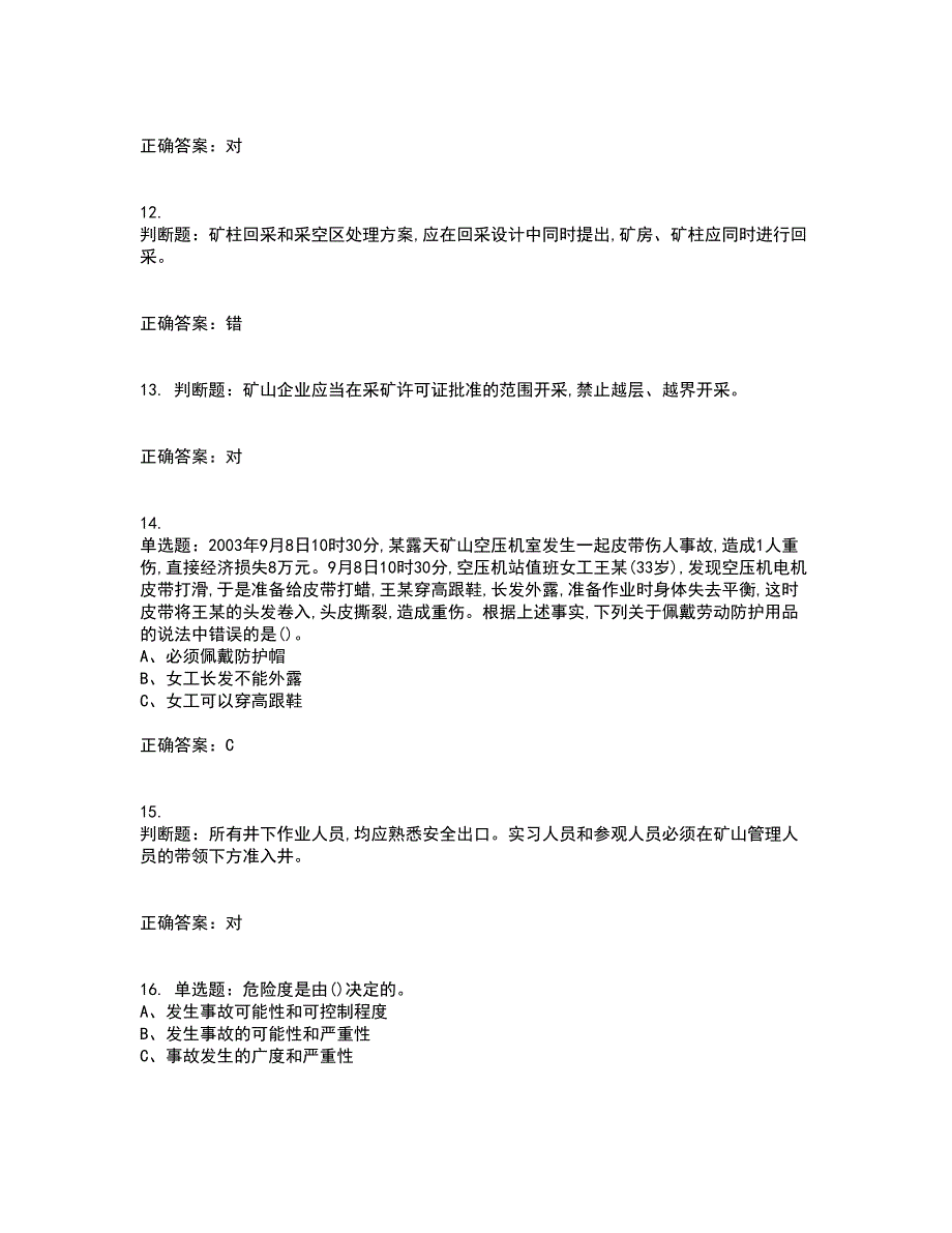 金属非金属矿山（地下矿山）主要负责人安全生产考试（全考点覆盖）名师点睛卷含答案17_第3页