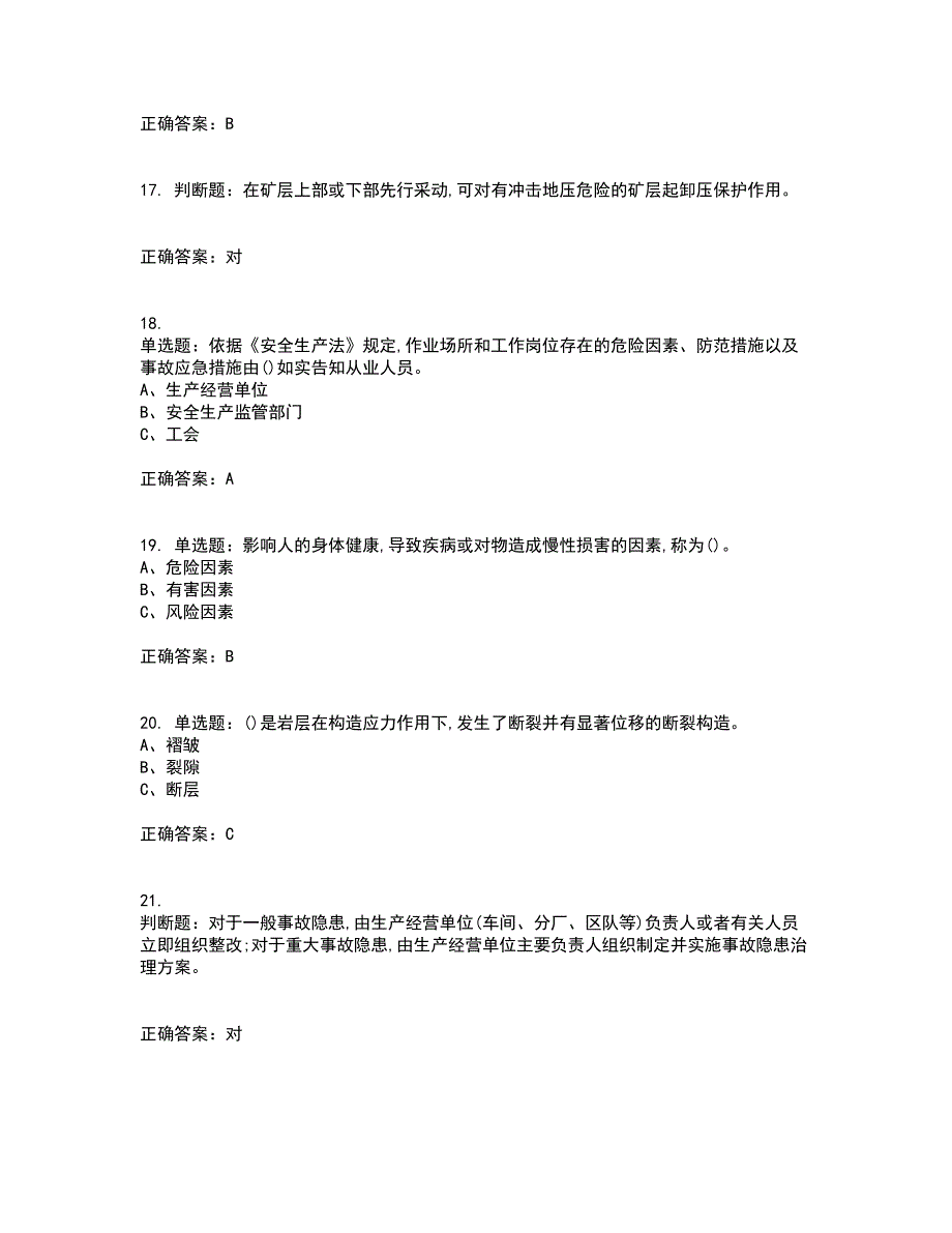 金属非金属矿山（地下矿山）主要负责人安全生产考试（全考点覆盖）名师点睛卷含答案17_第4页