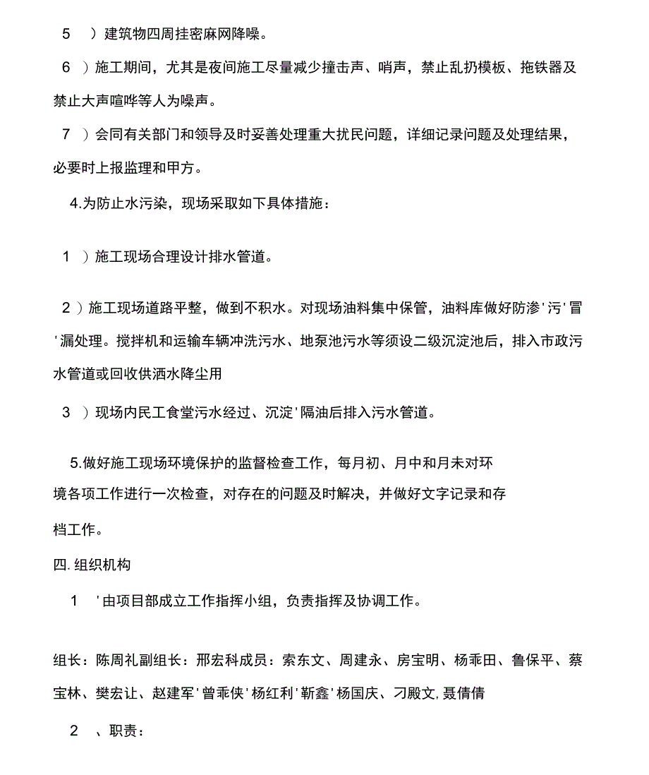 扬尘治理方案_第3页