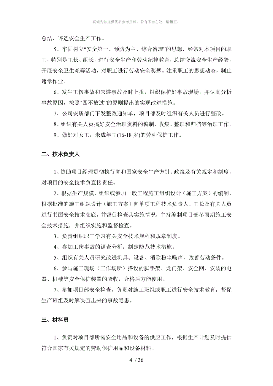 安全生产文明施工安全专项施工方案_第4页