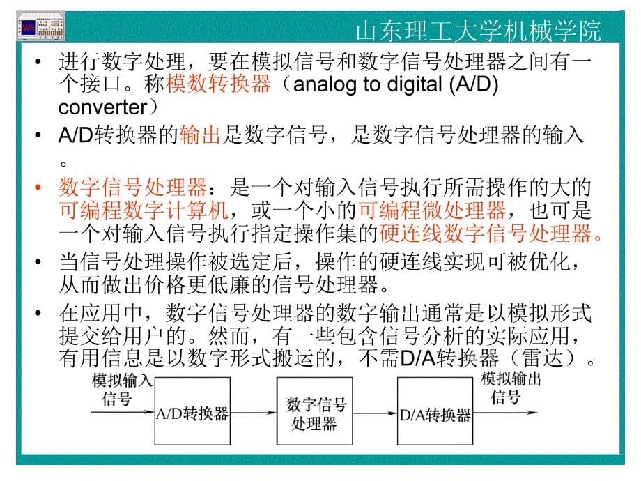 第五章信号分析与处理_第5页