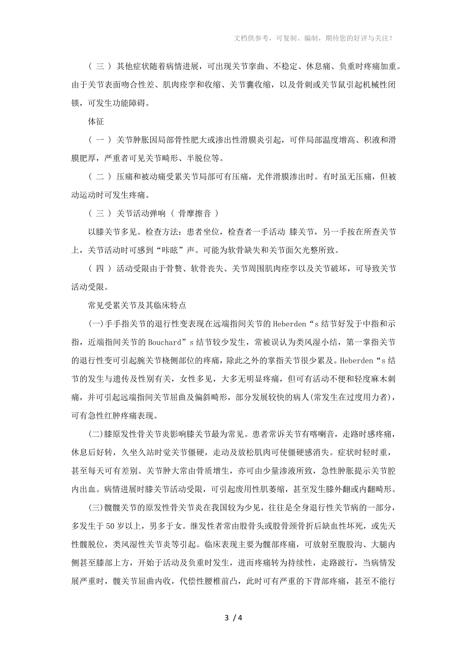 临床医师外科学复习重点之骨性关节炎_第3页