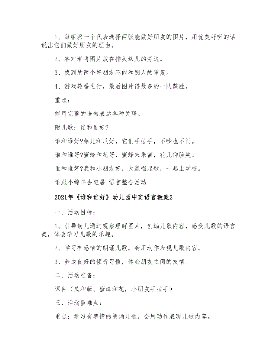 2021年《谁和谁好》幼儿园中班语言教案_第2页