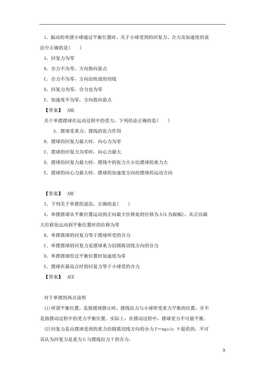 2017-2018学年高中物理 第十一章 机械振动 第4节 单摆学案 新人教版选修3-4_第3页