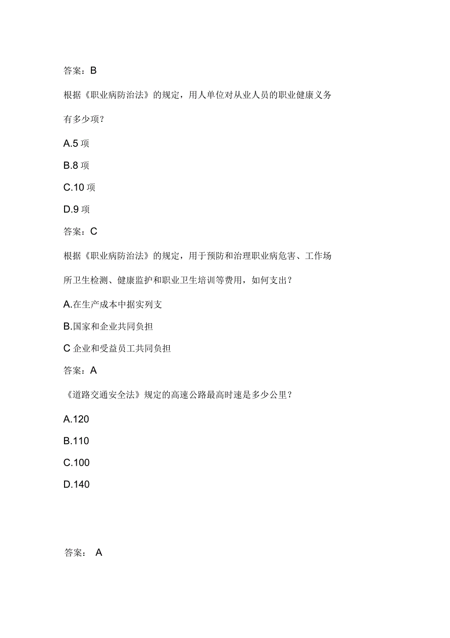 注册安全工程师模拟试题(含答案)_第2页