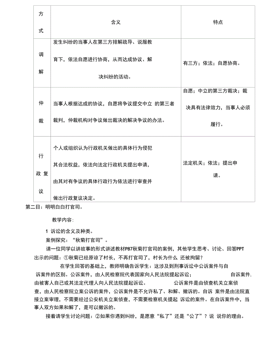 依照程序维权_第2页