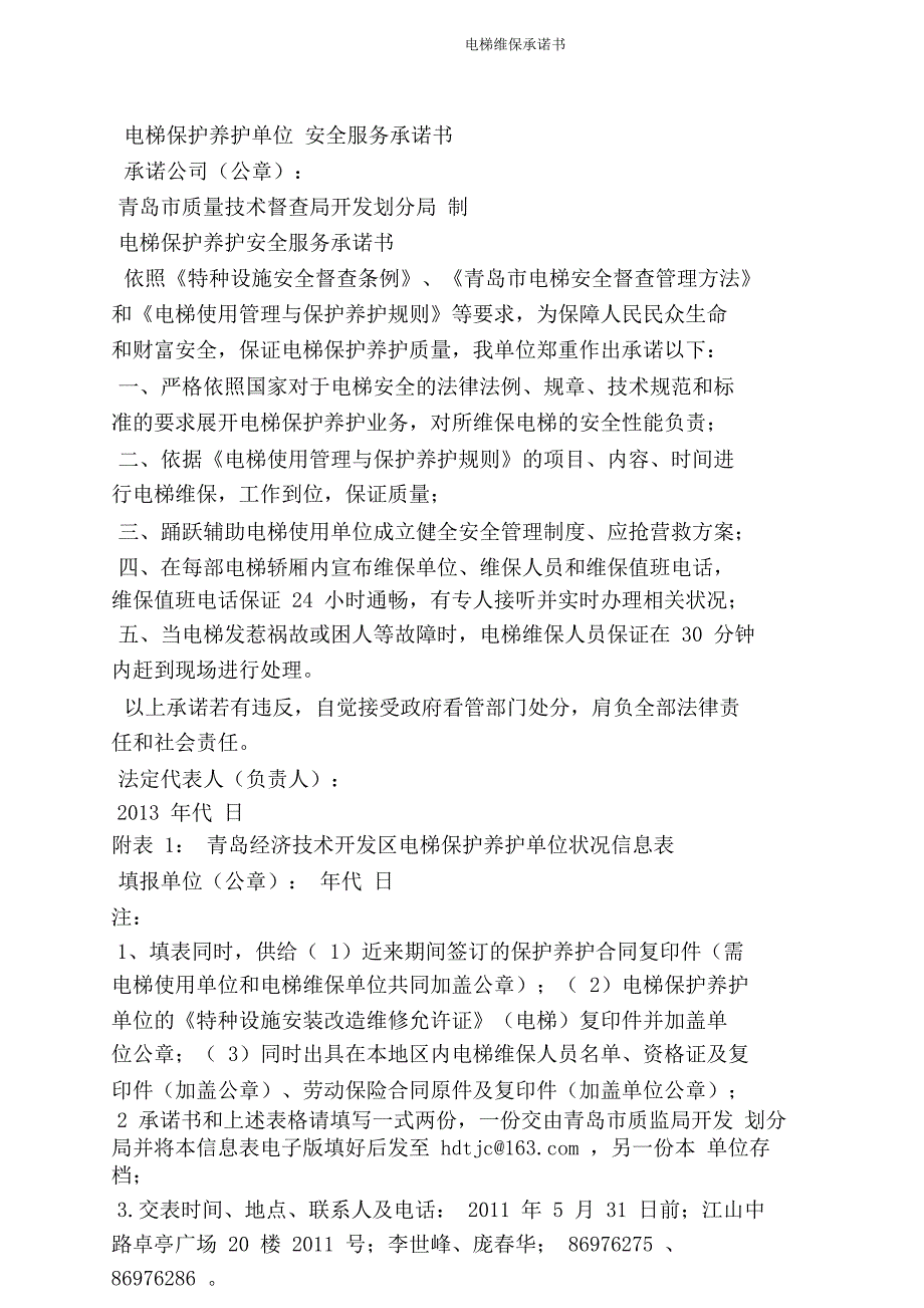 电梯维保承诺书.doc_第3页