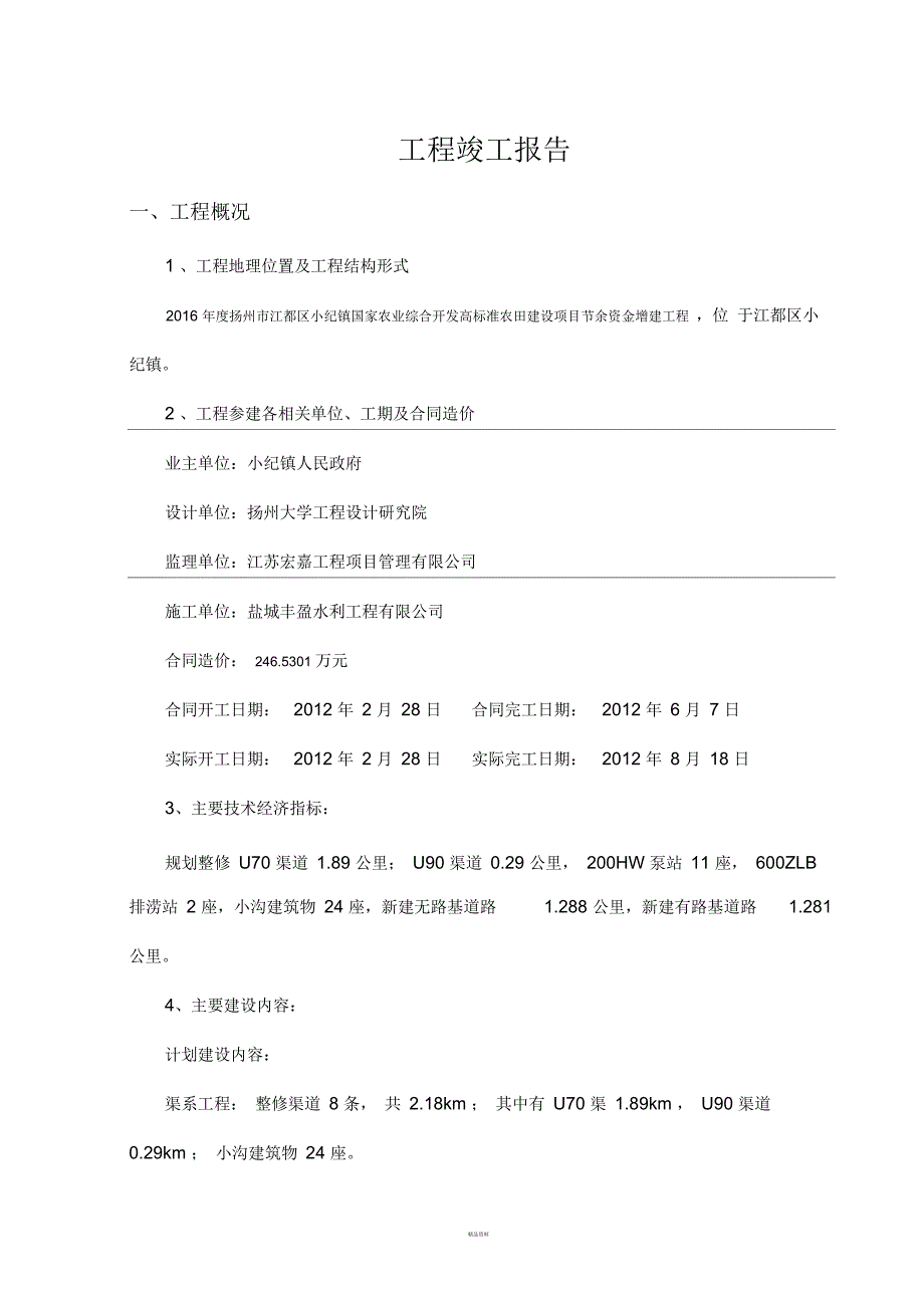 工程竣工报告精品_第3页